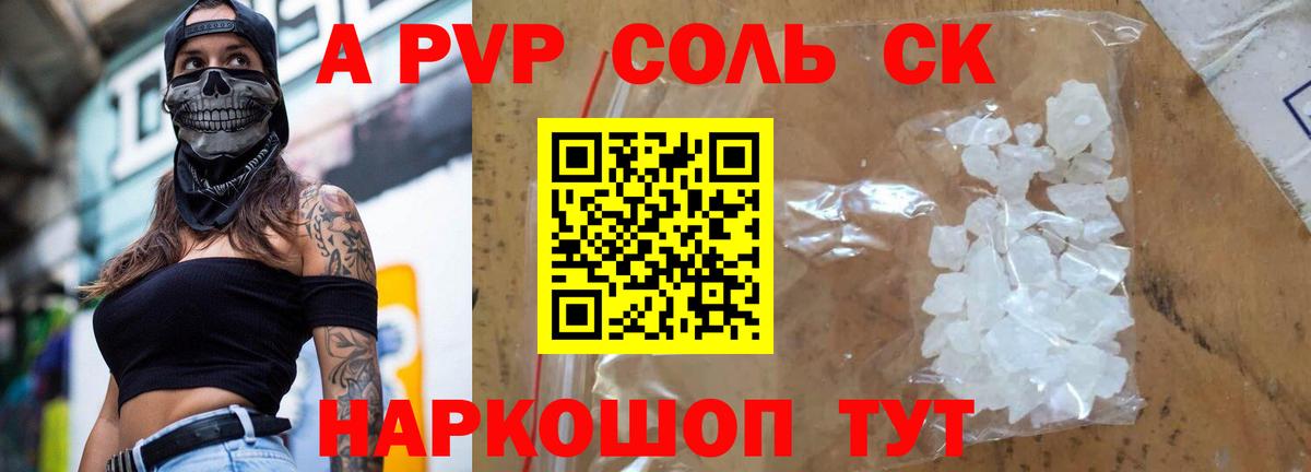 Alpha-PVP кристаллы  Вход с VPN  APVP кристаллы  Alfa_PVP СК  А ПВП  Еманжелинск 