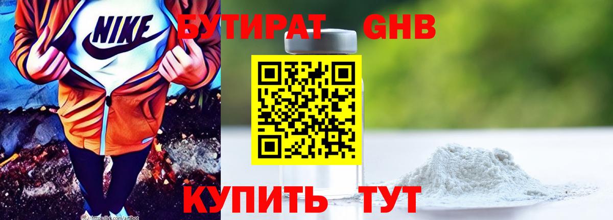 Еманжелинск  БУТИРАТ вода  Вход с VPN 