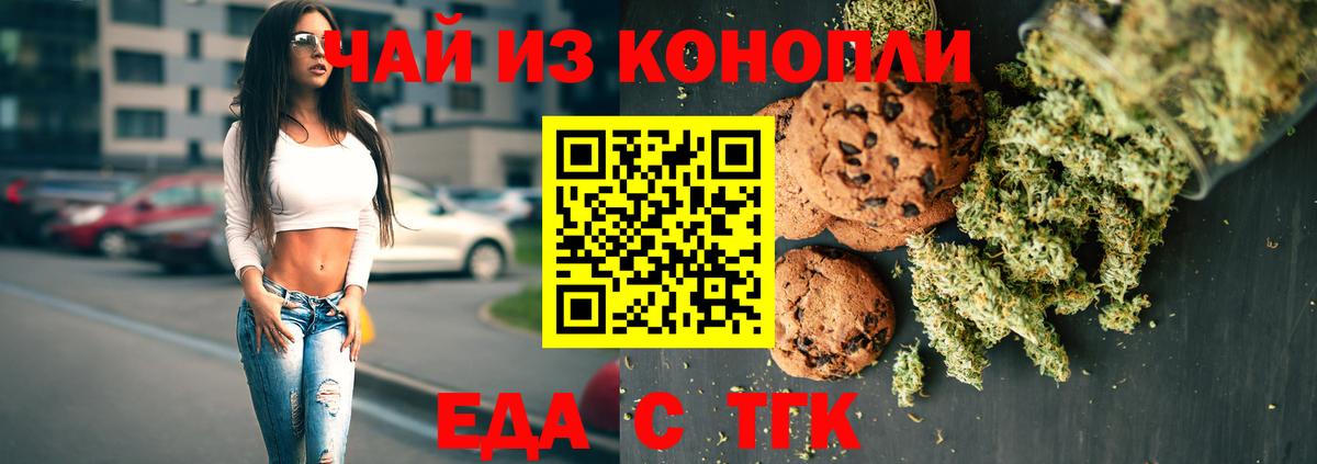 Печенье с ТГК марихуана  Вход с VPN  Еманжелинск 