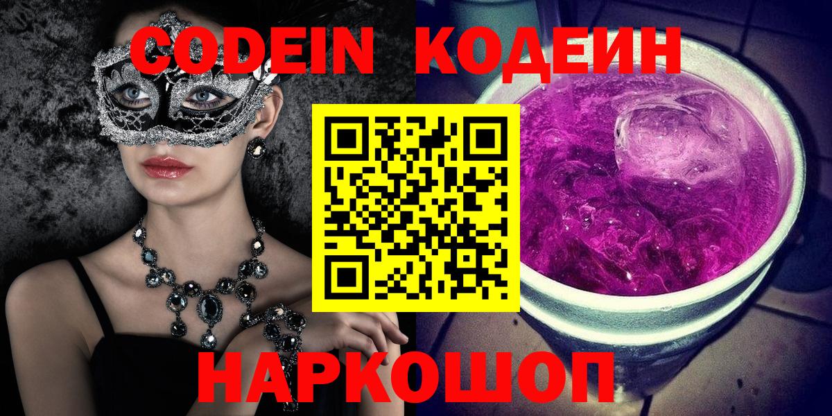 Кодеиновый сироп Lean напиток Lean (лин)  Кодеин напиток Lean (лин)  Еманжелинск  Вход с VPN 
