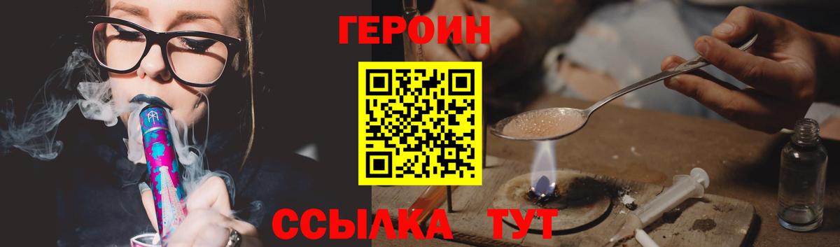 Героин герыч Еманжелинск