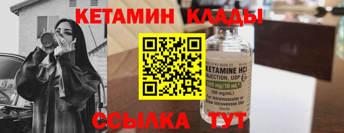 КЕТАМИН VHQ  Вход с VPN  Еманжелинск 