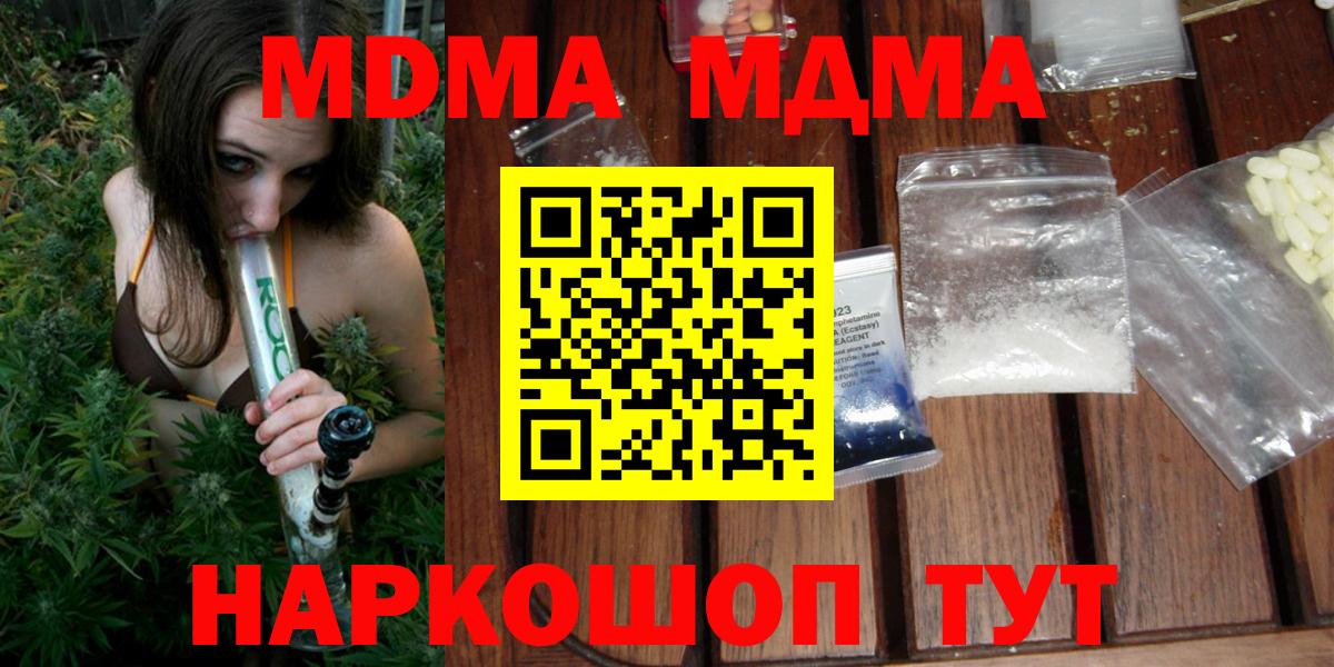 Еманжелинск  MDMA  MDMA Molly  Вход с VPN  MDMA crystal 